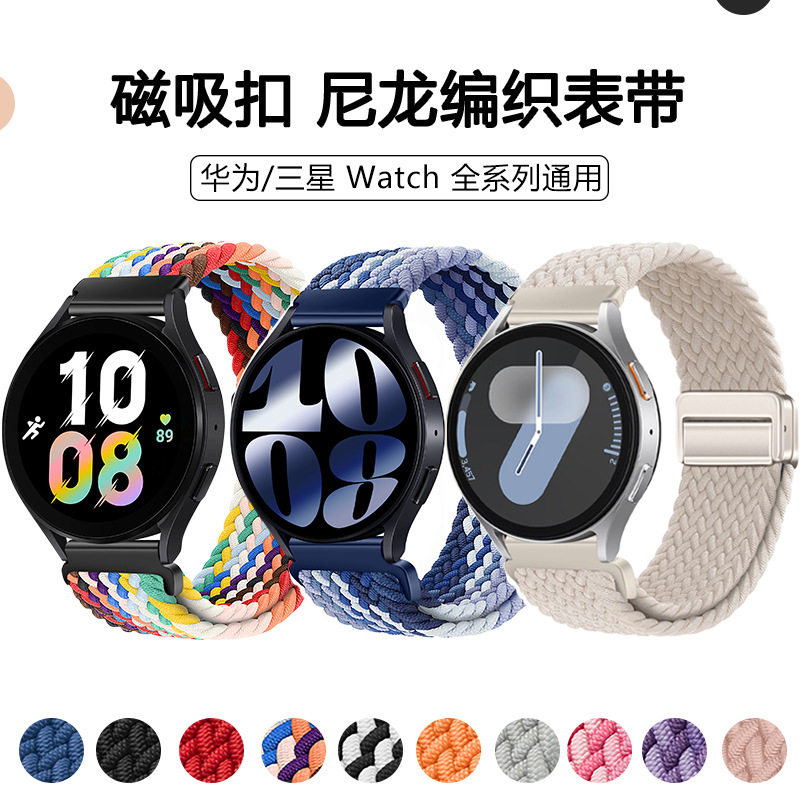 适用三星watch7磁吸扣尼龙编织GT表带华为Watch5通用手表带小米B5