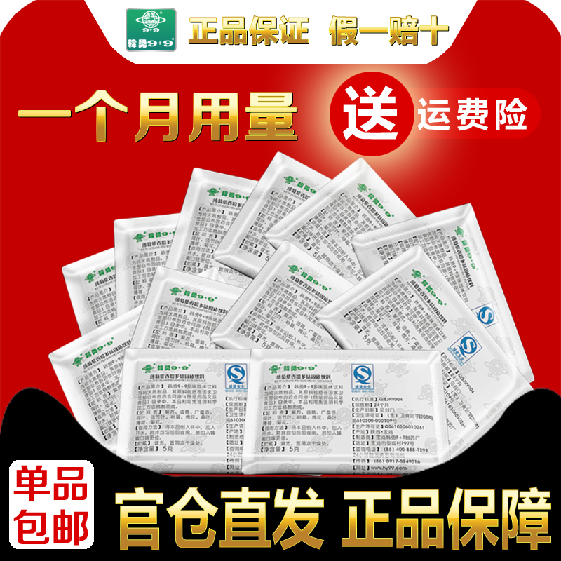 韩勇九加九止脱生发增发密发养发一个月用量韩勇9+9
