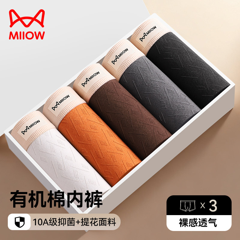 猫人男士内裤纯棉男生2025新款新疆有机棉青少年平角男款四角短裤,女士内衣/男士内衣/家居服,男平角内裤,淘宝优惠券,粉丝福利购,淘宝优惠卷