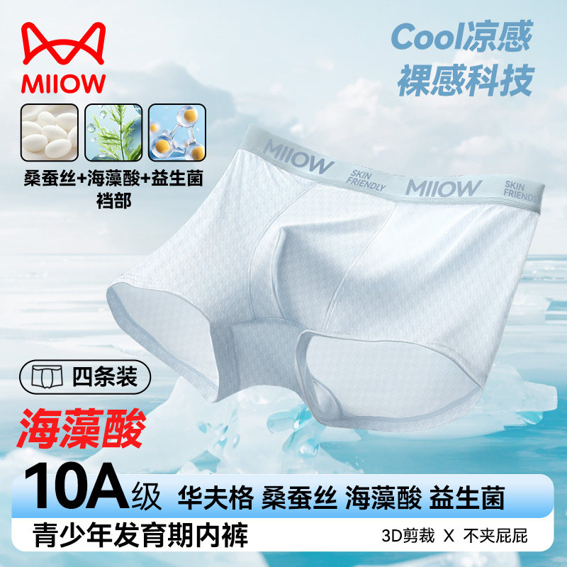 猫人内裤男生青少年发育期学生冰丝四角平角高中生初中生大童短裤,女士内衣/男士内衣/家居服,男平角内裤,淘宝优惠券,粉丝福利购,淘宝优惠卷
