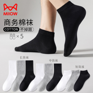 棉袜低帮吸汗透气中筒袜黑白色商务长袜男生 短款 猫人袜子男士 夏季