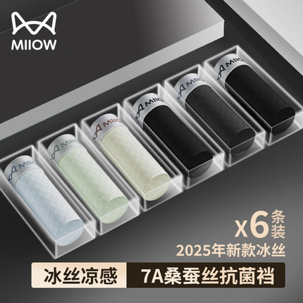 猫人男士冰丝内裤男款7A抗菌四角裤衩运动透气黑色青少年平角短裤