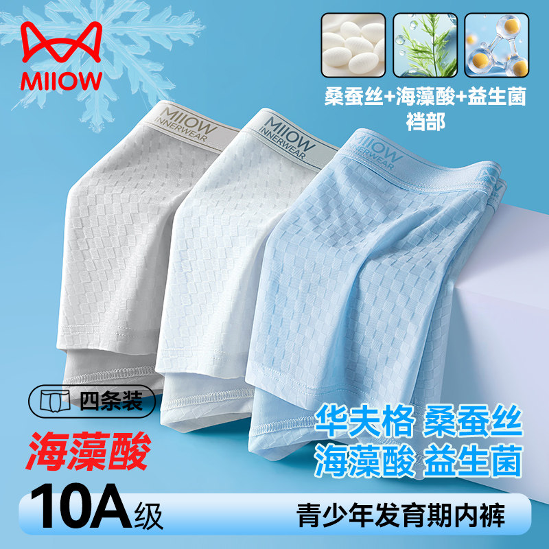 猫人青少年内裤男发育期学生初高中生男生大童男孩冰丝男士平角裤,女士内衣/男士内衣/家居服,男平角内裤,淘宝优惠券,粉丝福利购,淘宝优惠卷