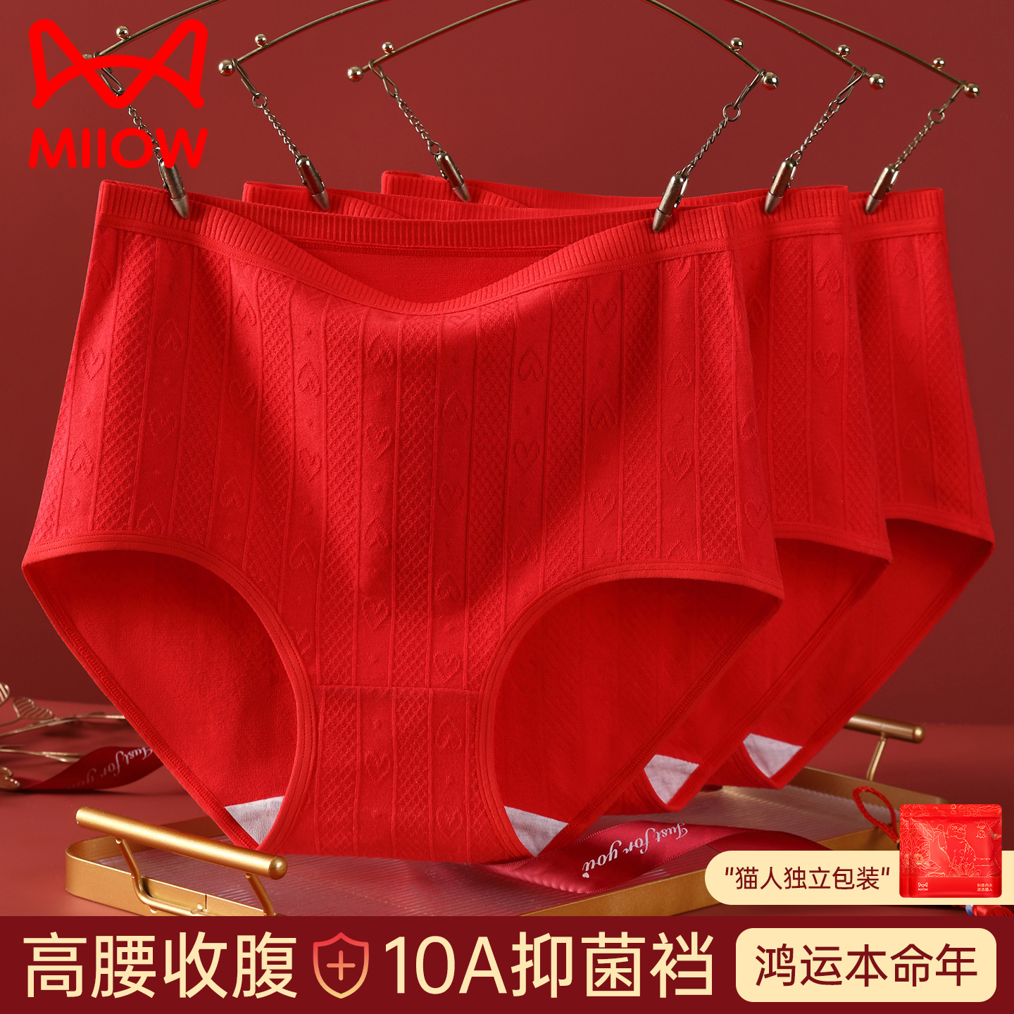 猫人本命年红纯棉抑菌高腰三角裤