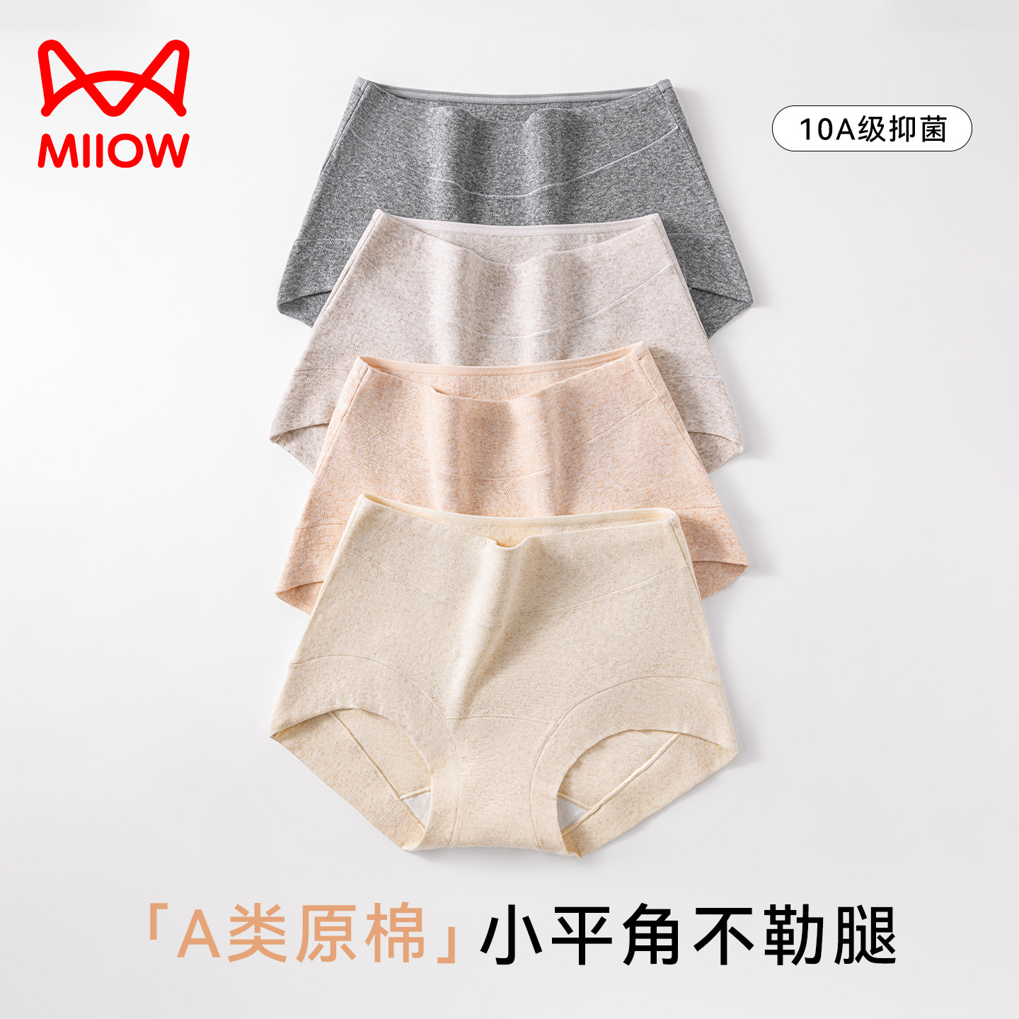 猫人中高腰收腹内裤女士纯棉舒适