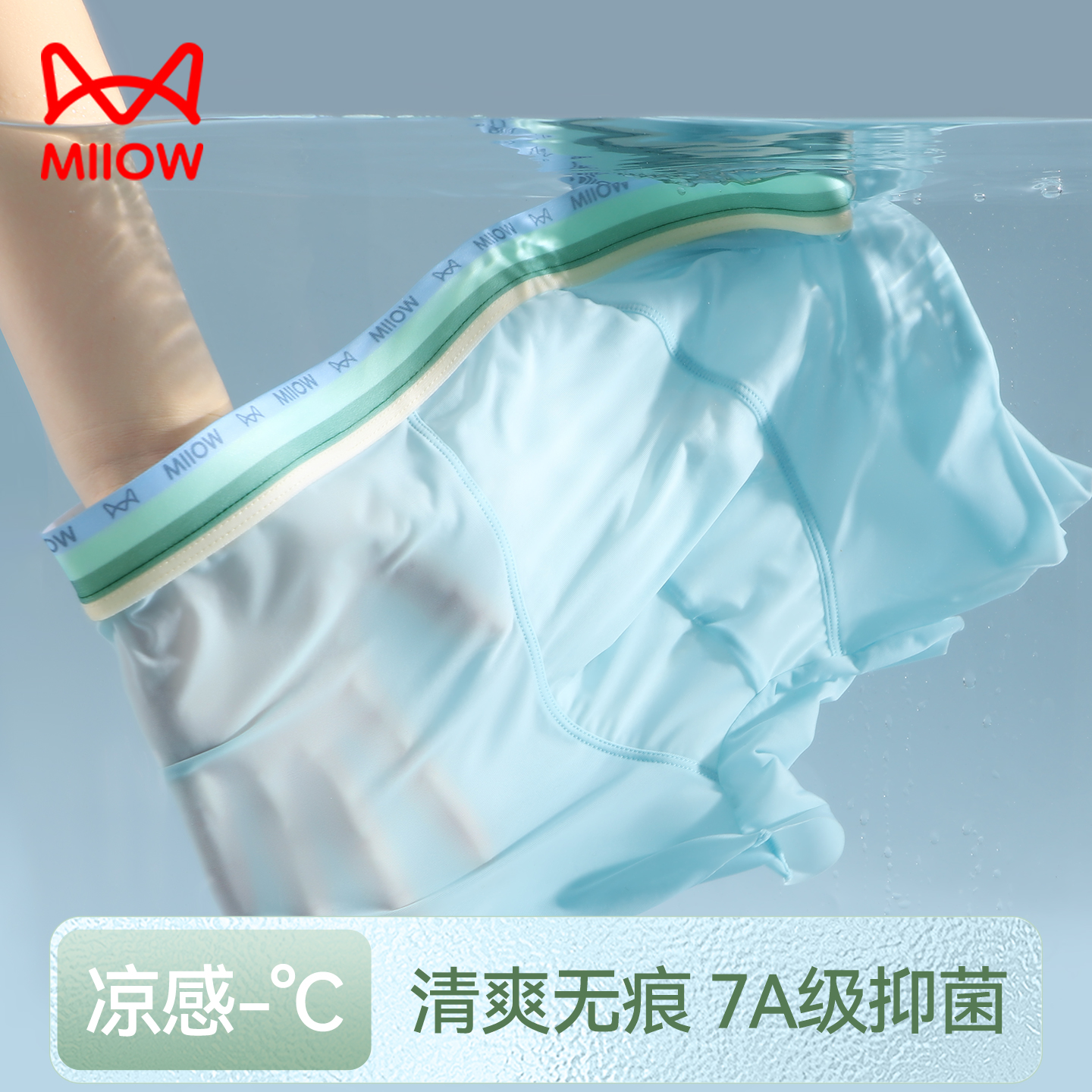 猫人2025新款男士冰丝内裤四角裤