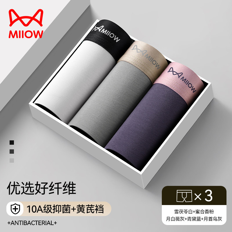 猫人莫代尔男士内裤男生2025新款青少年黄芪抗菌平角男款四角短裤,女士内衣/男士内衣/家居服,男平角内裤,淘宝优惠券,粉丝福利购,淘宝优惠卷