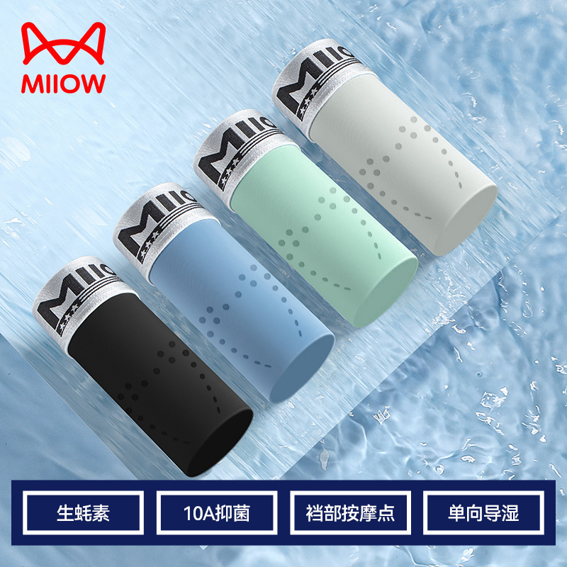 冰丝男士生蚝素抗菌按摩内裤平角