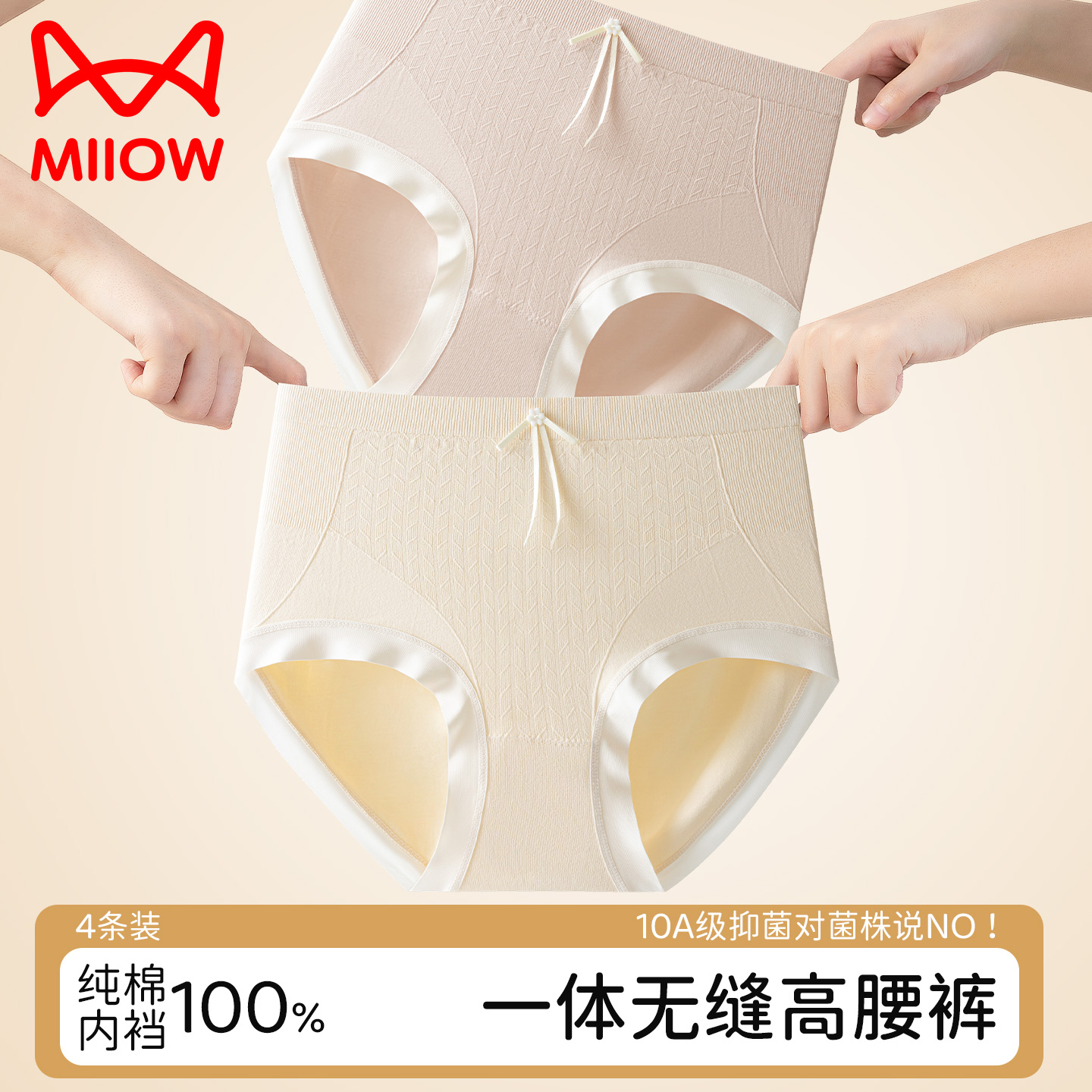 舒适无痕纯色甜美简约棉裆抗菌