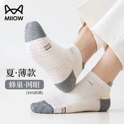 10A抗菌男士纯棉蜂巢网眼短袜