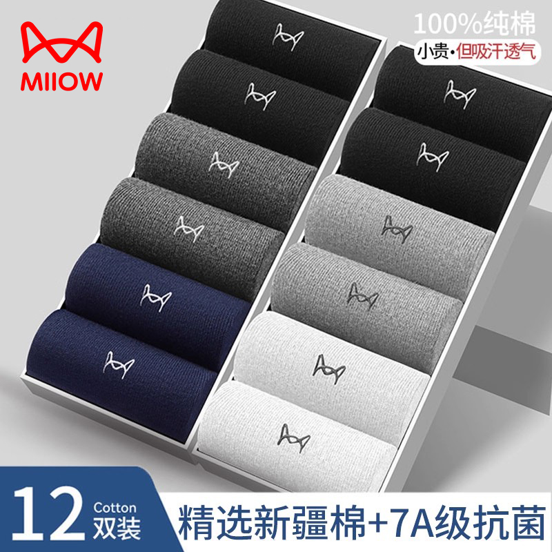 男士袜子秋冬100%纯棉商务中筒袜