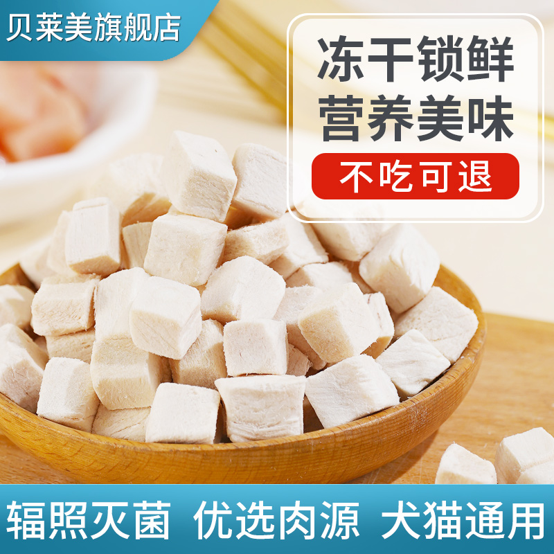 冻干鸡肉粒营养发腮猫零食