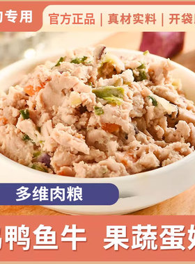 狗零食湿粮包拌饭多维肉粮泰迪金毛营养肉饭包宠物拌粮零食狗罐头