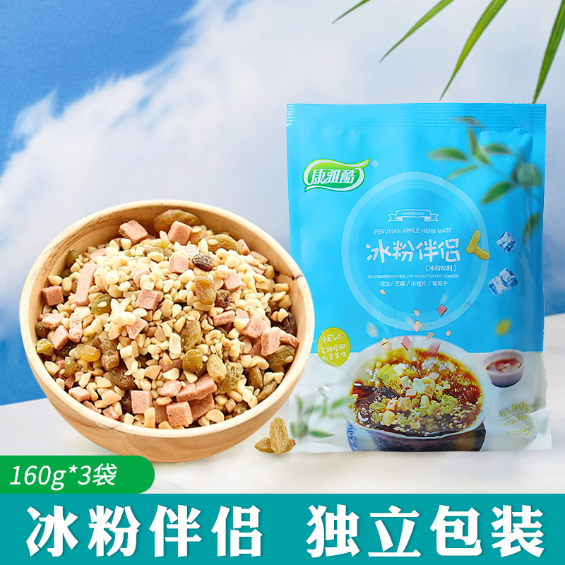 康雅酷冰粉粉伴侣20G*8袋四川冰凉粉配料组合装含葡萄干甜品辅料