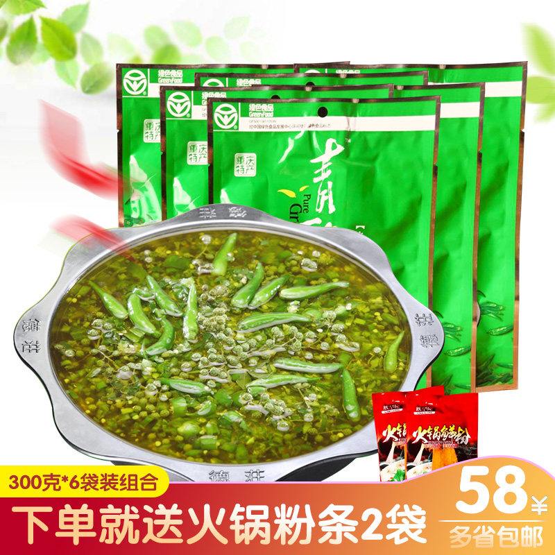 重庆德庄青一色火锅底料300g 6袋清一色麻辣清油火锅料青花椒调料 阿珂食品专营店
