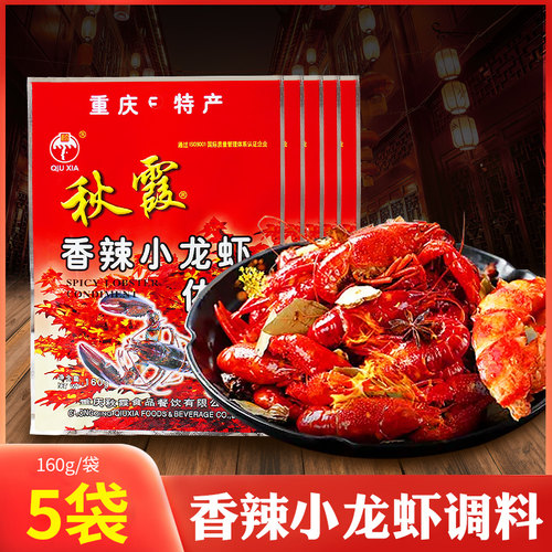 秋霞重庆香辣小龙虾佐料160g*3袋