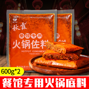 秋霞地道重庆餐馆专用牛油麻辣老火锅底料600g 2袋商用香锅调料