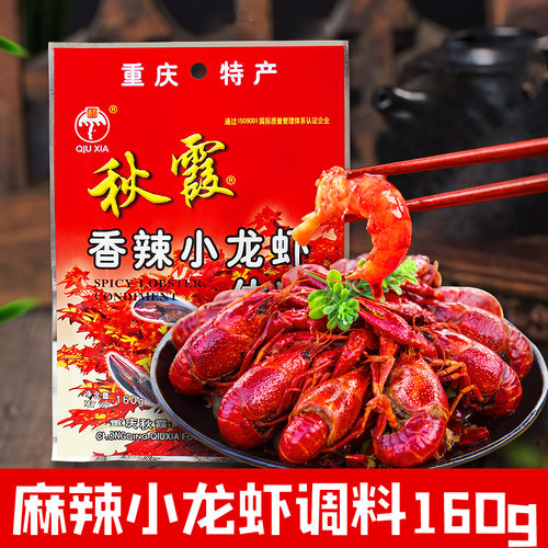秋霞香辣小龙虾佐料160g海鲜炒料