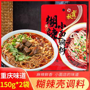 秋霞糊辣壳小面调料150g地道重庆麻辣小面调料香辣拌面酱红油抄手