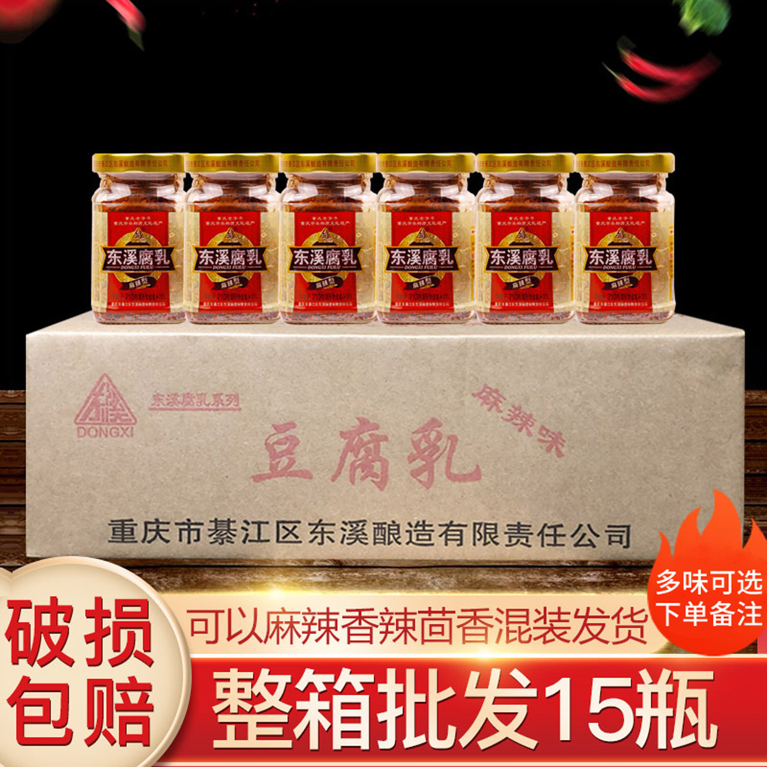 重庆东溪麻辣型豆腐乳210g整箱批发家用下饭菜拌饭即食霉臭豆腐乳