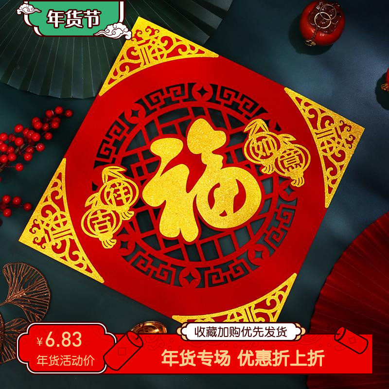 2026马年绒布立体招财进宝贴纸