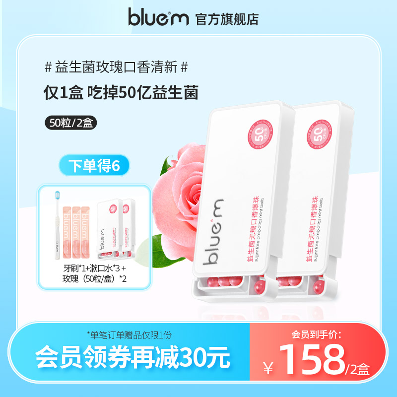 bluem口腔清新喷雾女生玫瑰