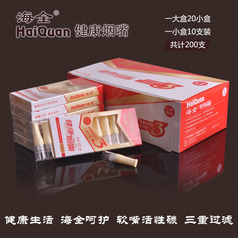 正品海全H-03一次性抛售型微孔三重纤维棉高效过滤烟嘴健康过滤器