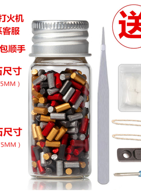 火石粒打火石可用于ZIPPO芝宝火机煤油砂轮打火机朗声高级软火石