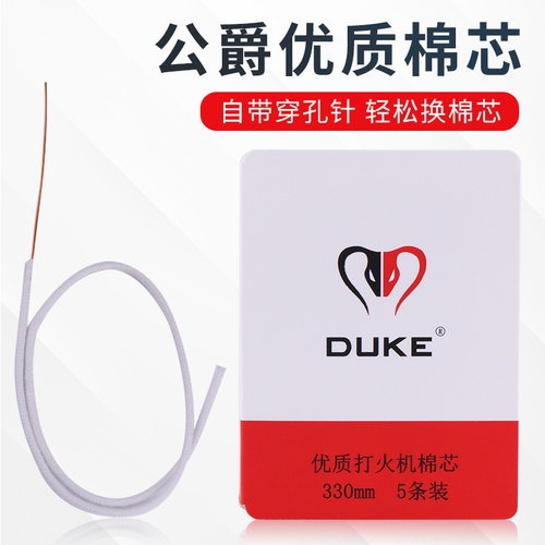 公爵棉芯优质安全带针方便油绳