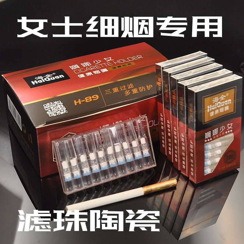 海全H89细支专用烟嘴陶瓷过滤珠一次性三重过滤芯器烟嘴烟具女士