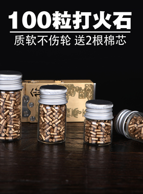 打火机打火石朗声适用佐罗ZIPPO软火石粒滑轮煤油打火机配件棉芯