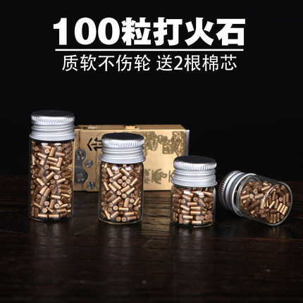 打火机打火石朗声适用佐罗ZIPPO软火石粒滑轮煤油打火机配件棉芯