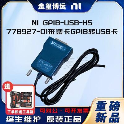 GPIB-USB-HS778927-01采集卡GPIB转USB卡