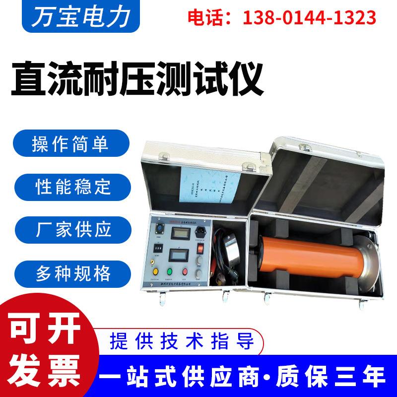 电缆升压测试仪60KW/2MA供应直流耐压测试仪直流电缆测试仪