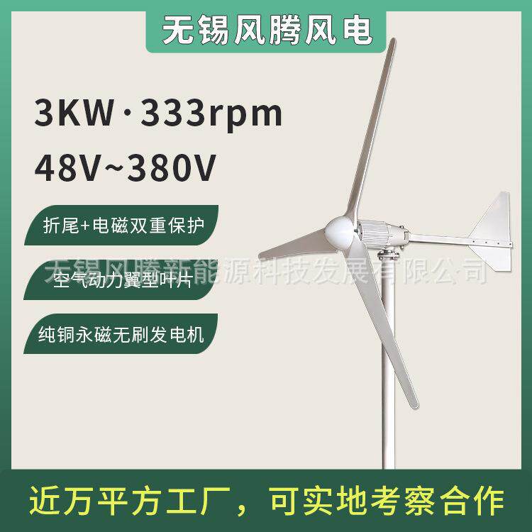 L2水平轴3KW风力发电机48V96V120V220V240V380V高效率直驱低转速