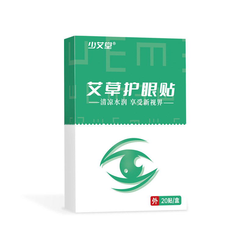 少艾堂艾草护眼贴20贴/盒眼部保健贴膜眼疲劳学生家用睡眠冷敷贴9