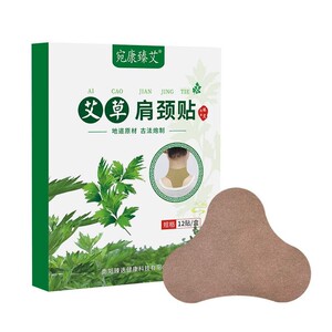 宛康臻艾艾草颈椎贴肩周贴艾灸贴自发热肩颈贴艾叶贴腰椎中老年人