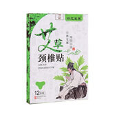 绿艾玉果艾草颈椎贴 肩颈腰椎膝盖关节温灸贴 艾草关节贴0618