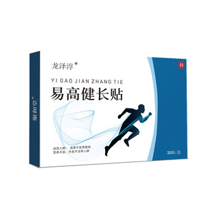 龙泽淳易高健长贴30贴/盒助长贴成人儿童易高贴艾灸艾草贴足底贴8