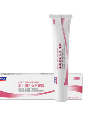 誉芙美羊毛脂乳头护理膏20ml哺乳期乳头皲裂膏521001
