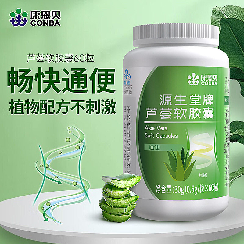 康恩贝源生堂牌芦荟软胶囊60粒/瓶便秘者男女肠道肠胃不适