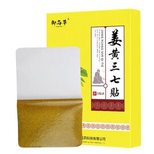 御尚草姜黄三七贴20贴颈椎膝盖腰椎发热关节贴6173