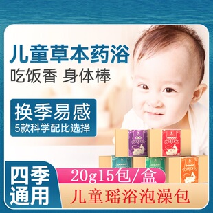 福丫丫儿童泡浴包儿童草本沐浴包20g*15包宝宝泡澡包艾草包洗澡51