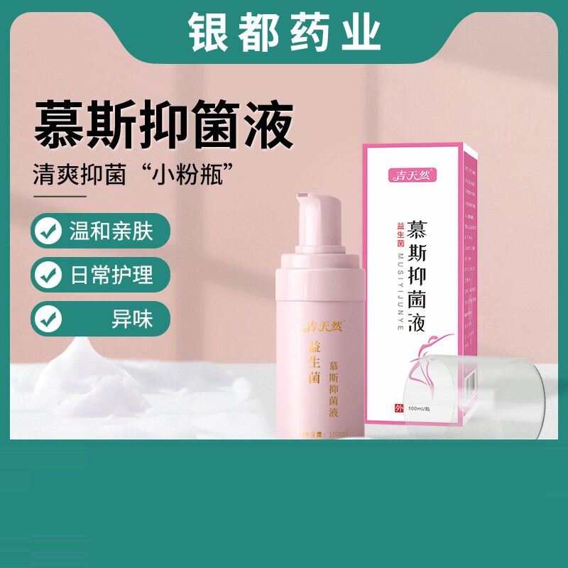 吉天然慕斯抑菌液100ml/盒妇科洗液女性清洗外阴瘙痒异味抑菌清洁
