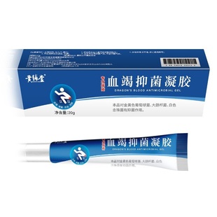 黄辅堂血竭抑菌凝胶痔疮膏20g男女内外混合痔肛愈膏私处肛门瘙痒6