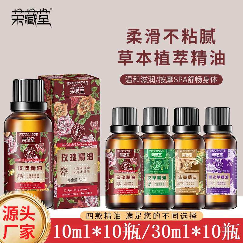 荣藏堂艾草生姜玫瑰面部精油美容院身体按摩SPA刮痧开背护理精油3