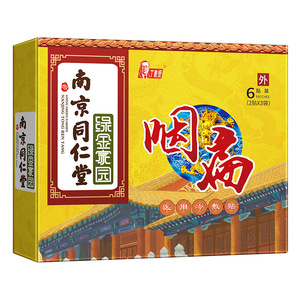 新旧包装随机发出/南京同仁堂咽扁贴6贴装咽喉干痒咽喉贴1320