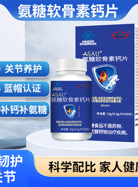 京都仁恩堂氨糖软骨素钙片增强骨密度蓝帽保健食品9463