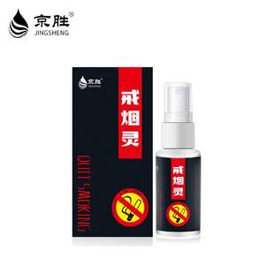 康宛堂戒烟灵30ml便携方便口腔喷雾金银花板蓝根苦参薄荷大黄连翘