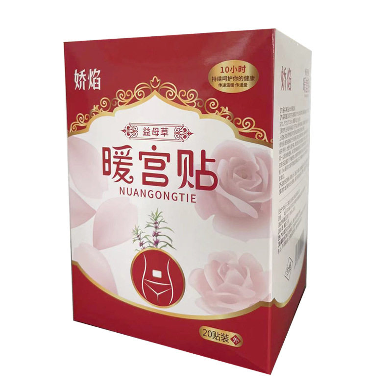 娇焰 益母草暖宫贴20贴/盒女士手脚冰凉湿寒艾灸暖宝宝发热暖身贴